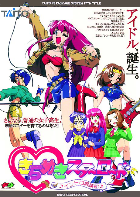 Kirameki Star Road (Japan) MAME2003Plus Game Cover